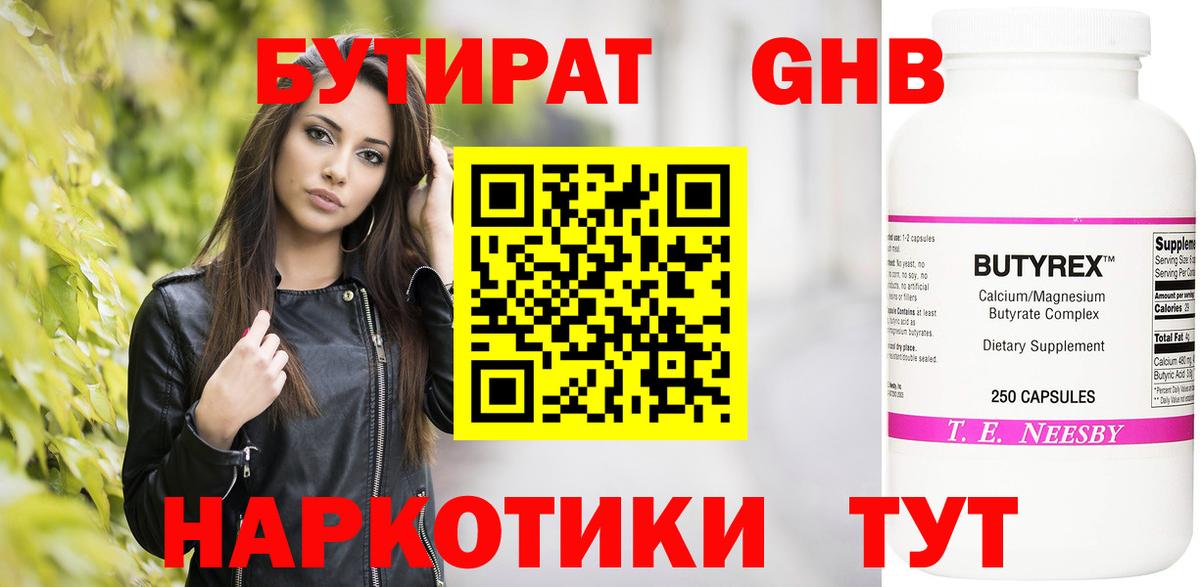 Екатеринбург  Бутират оксибутират  Бутират  Вход с VPN 