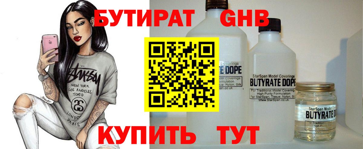БУТИРАТ BDO 33% Екатеринбург