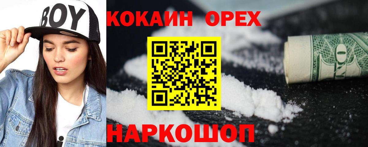 КОКАИН Колумбийский  КОКАИН 99%  Вход с VPN  Екатеринбург 