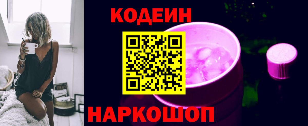 Екатеринбург  купить закладку  Вход с VPN  Кодеин напиток Lean (лин)  Кодеин напиток Lean (лин) 