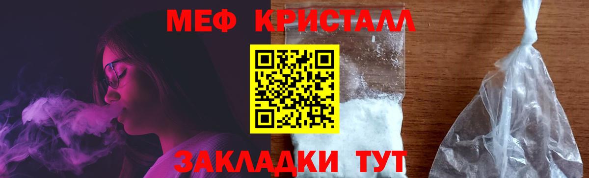 Мефедрон кристаллы Екатеринбург